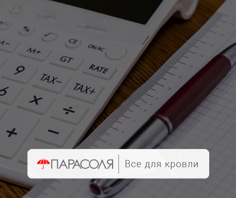 Парасоля Кровельный центр
